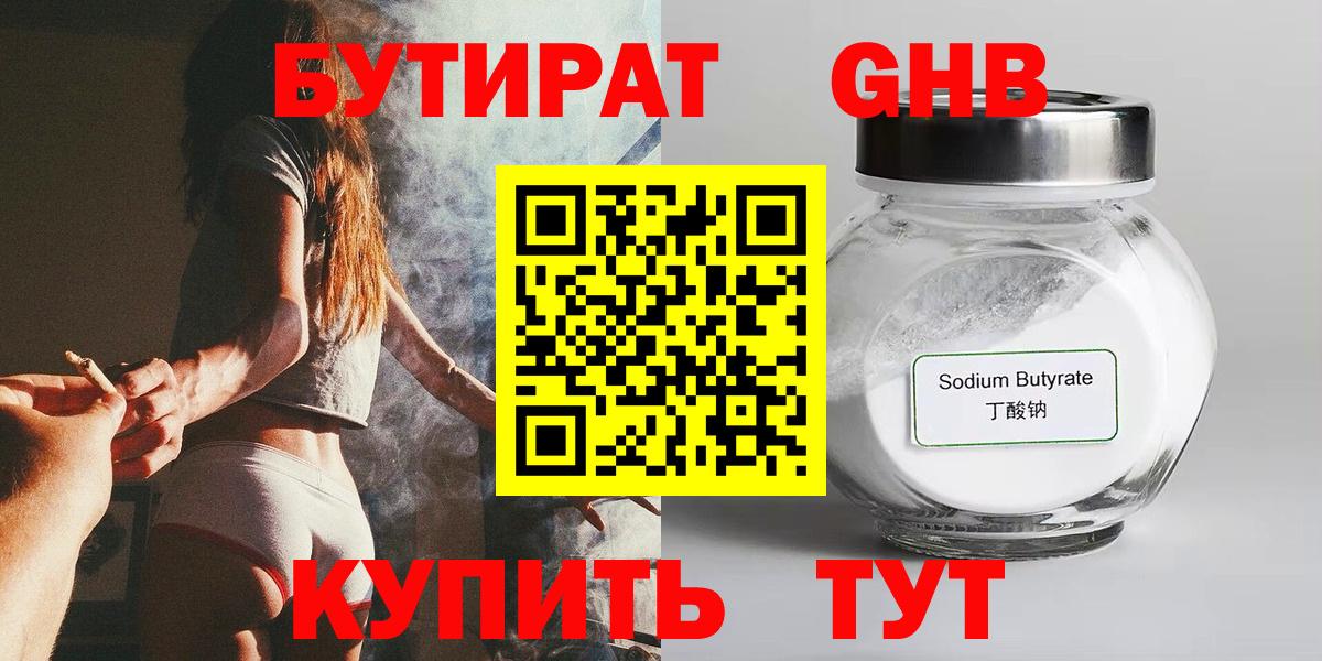 Бутират бутик Серпухов
