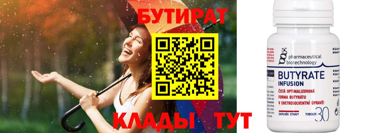 Бутират  Вход с VPN  Серпухов  Бутират вода 