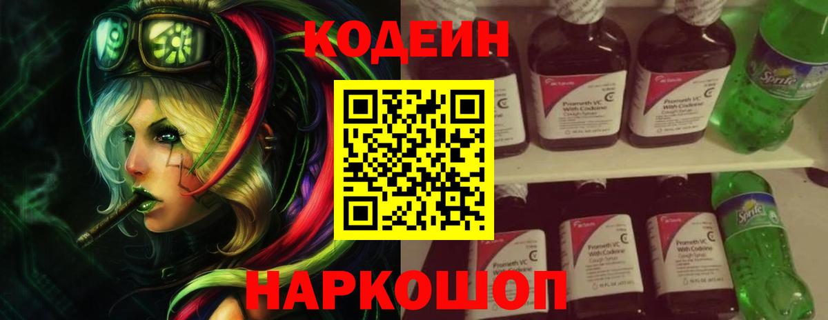 Кодеиновый сироп Lean напиток Lean (лин) Серпухов