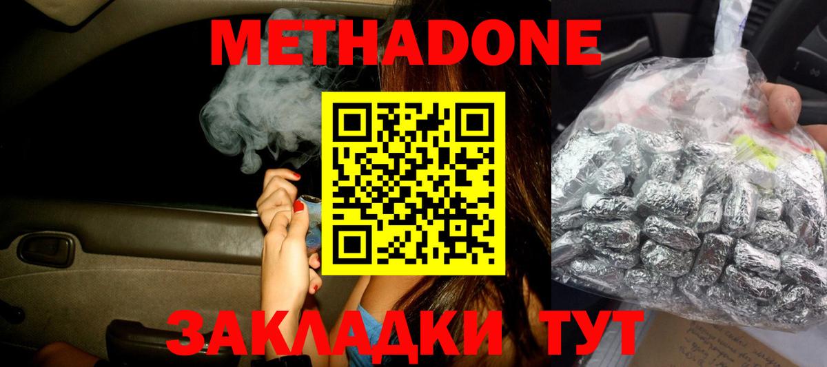 Серпухов  Метадон VHQ  Вход с VPN 